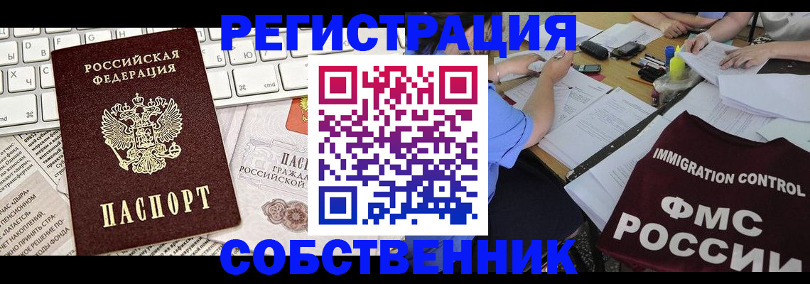 временная регистрация для всех в Ельне