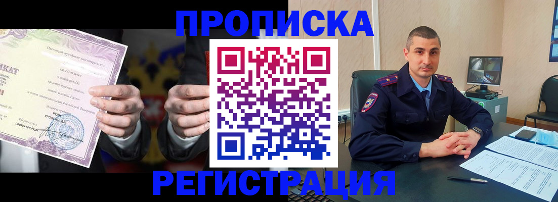временная регистрация для школы в Ельне